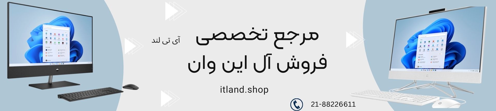 آل این وان